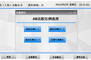 点胶系统